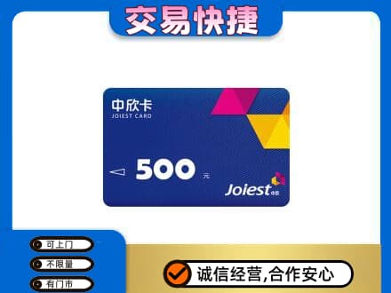 湛江购物卡回收中欣卡.jpg