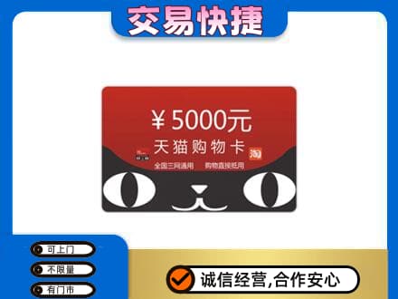 湛江购物卡回收天猫卡.jpg