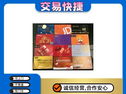 湛江购物卡回收网购卡.jpg