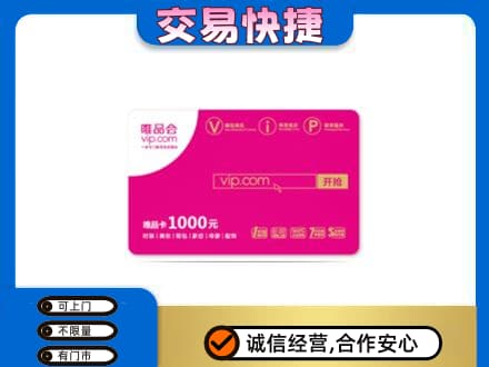 湛江购物卡回收唯品会卡.jpg