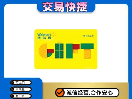 湛江购物卡回收沃尔玛电子卡.jpg