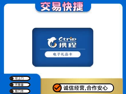 湛江购物卡回收携程礼品卡.jpg
