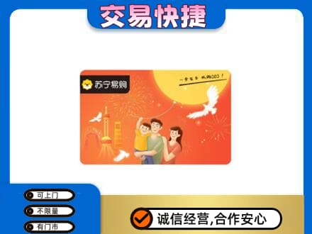 湛江购物卡回收苏宁易购卡.jpg