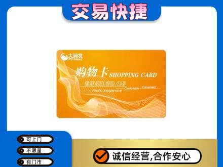 湛江购物卡回收大润发卡.jpg