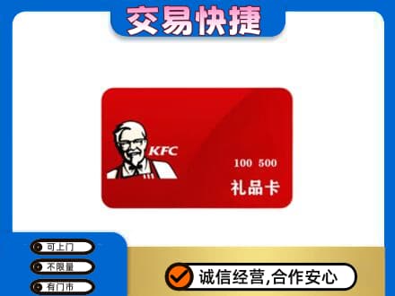 湛江购物卡回收肯德基卡.jpg