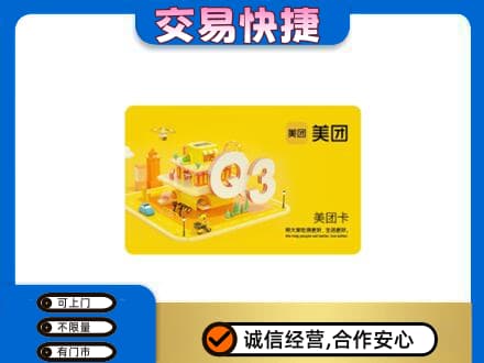 湛江购物卡回收美团卡.jpg