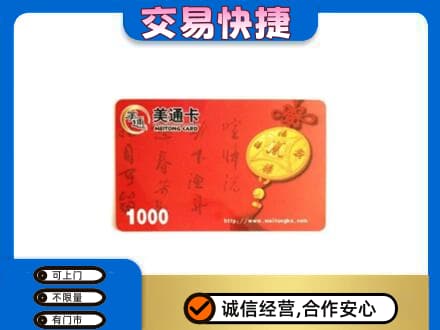 湛江购物卡回收美通卡.jpg