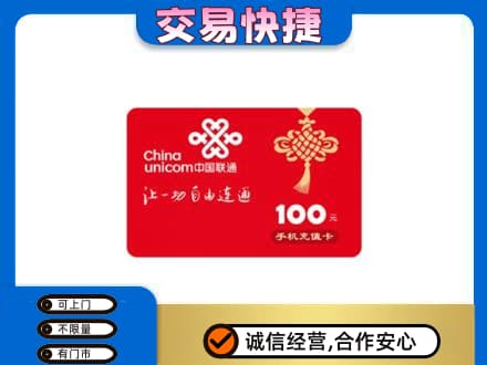 湛江购物卡回收联通卡.jpg