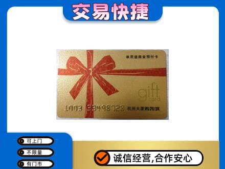湛江购物卡回收杭州大厦卡.jpg