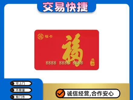 湛江购物卡回收福卡.jpg