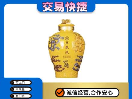 湛江名酒回收五粮液九龙坛.jpg