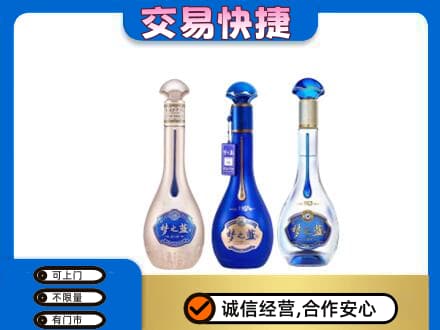 湛江名酒回收梦之蓝系列.jpg